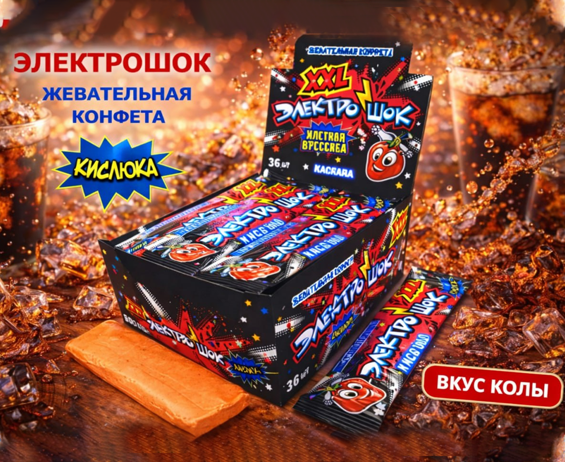 Жевательная конфета XXL Кола